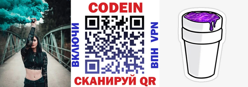 купить закладку  Томилино  hydra вход  Кодеиновый сироп Lean Purple Drank 